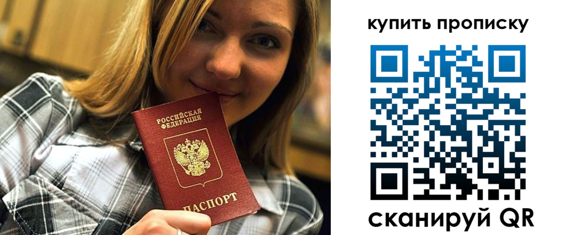 прописка в Санкт-Петербурге