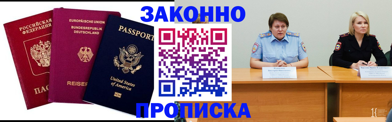 прописка регистрация в Санкт-Петербурге