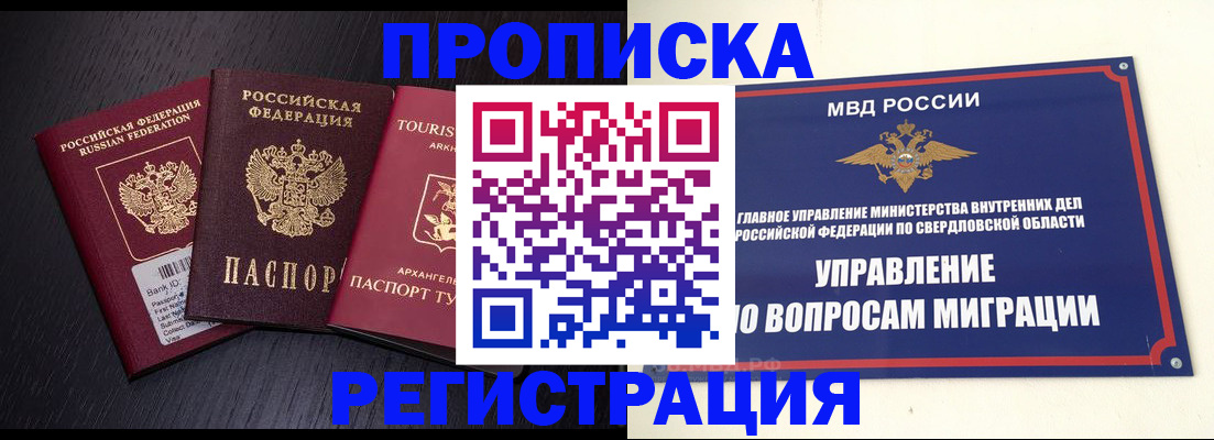 временная регистрация недорого в Санкт-Петербурге